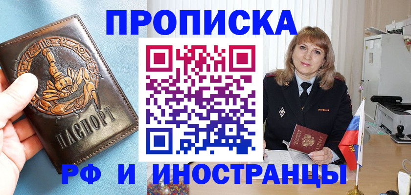 прописка в Дегтярске