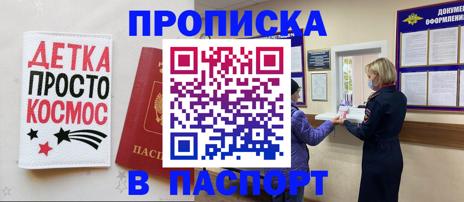 прописка законно в Дегтярске