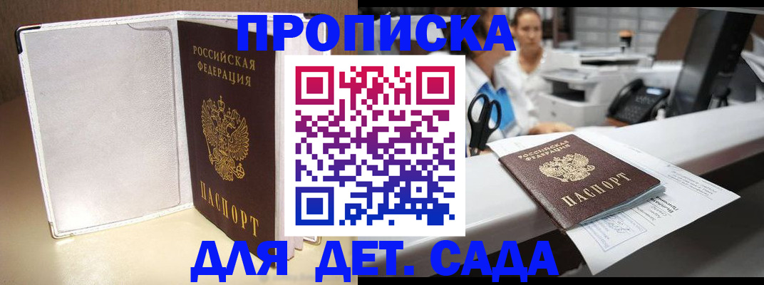 прописка паспорт в Дегтярске